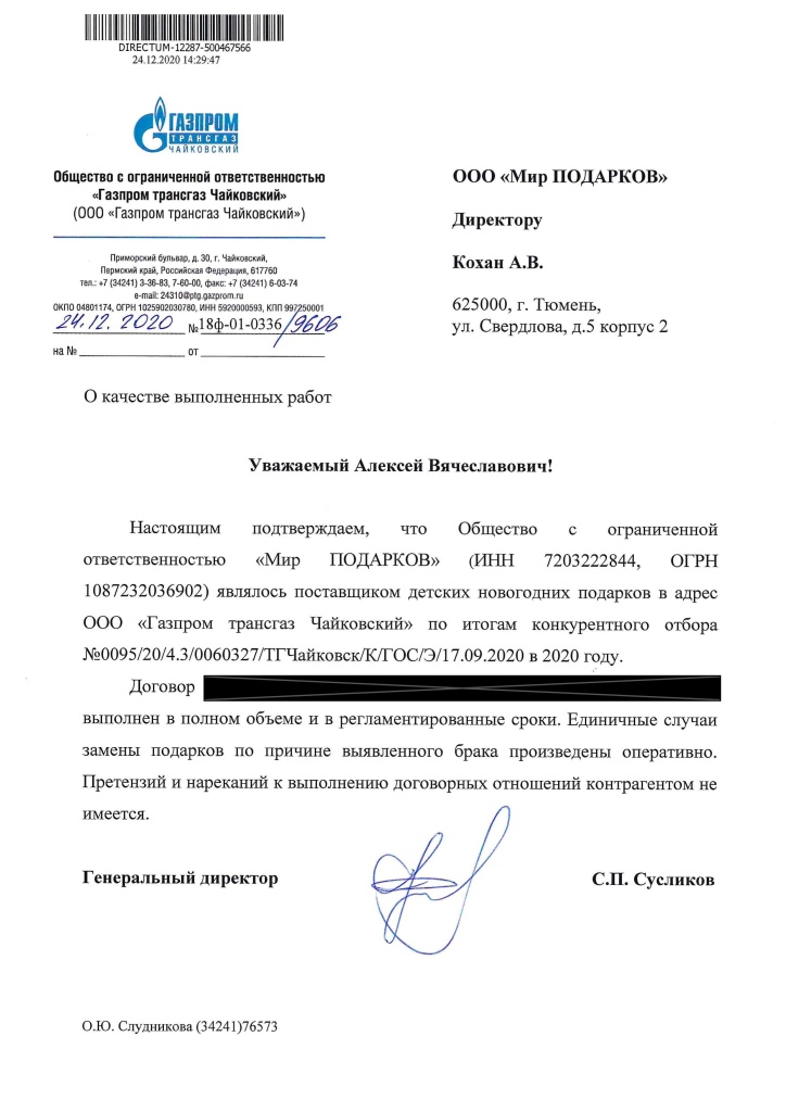 ООО Газпром трансгаз Чайковский.jpg