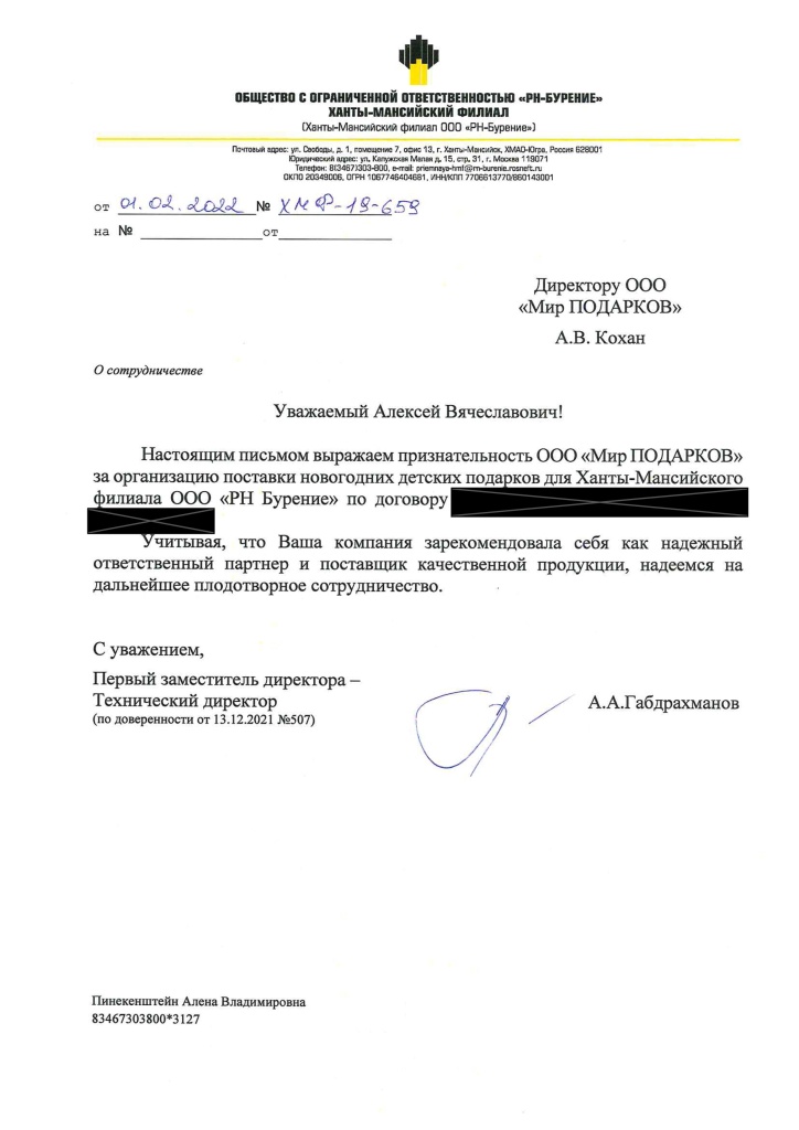 ООО РН Бурение ХМАО.jpg