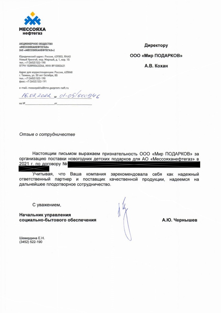 АО Мессояханефтегаз.jpg