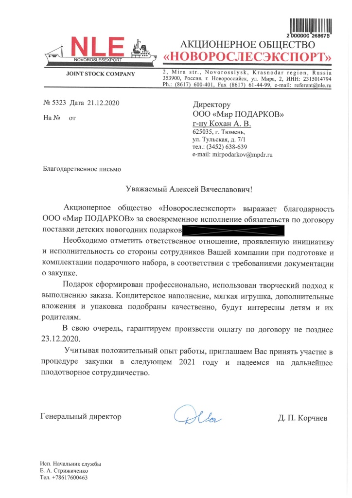 АО Новорослесэкспорт.jpg