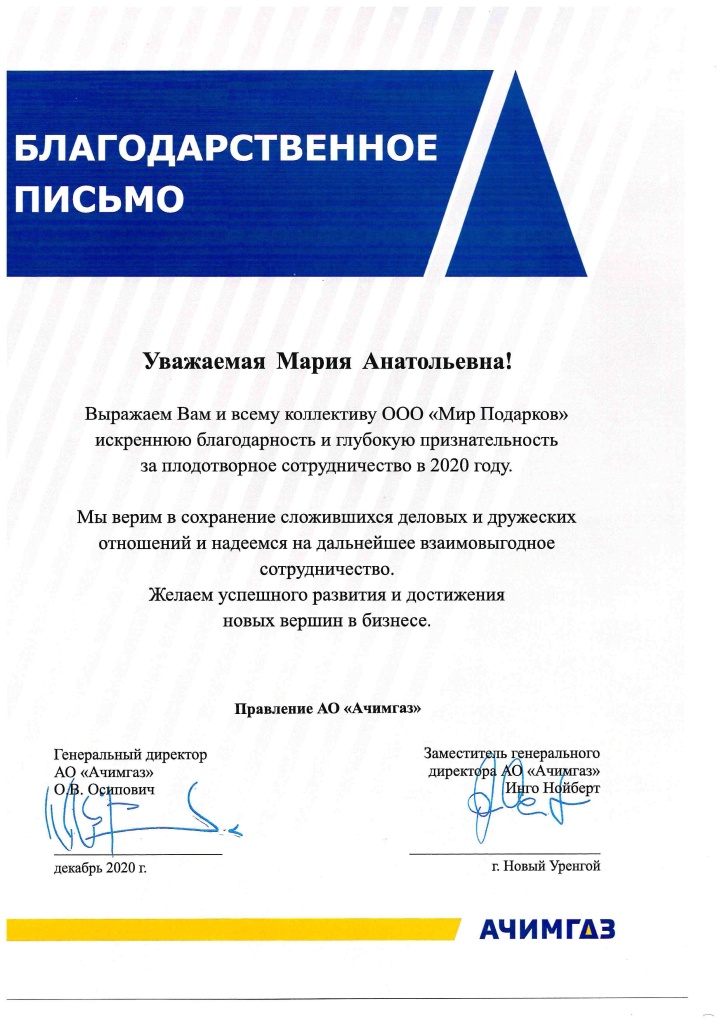 АО Ачимгаз.jpg