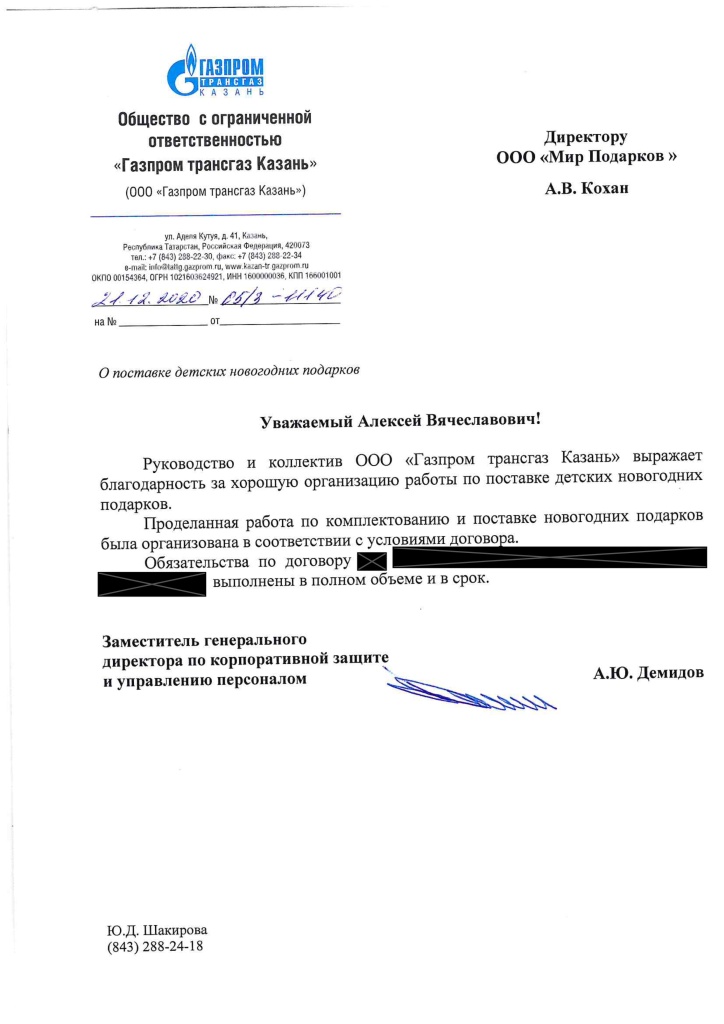 ООО Газпром трансгаз Казань.jpg