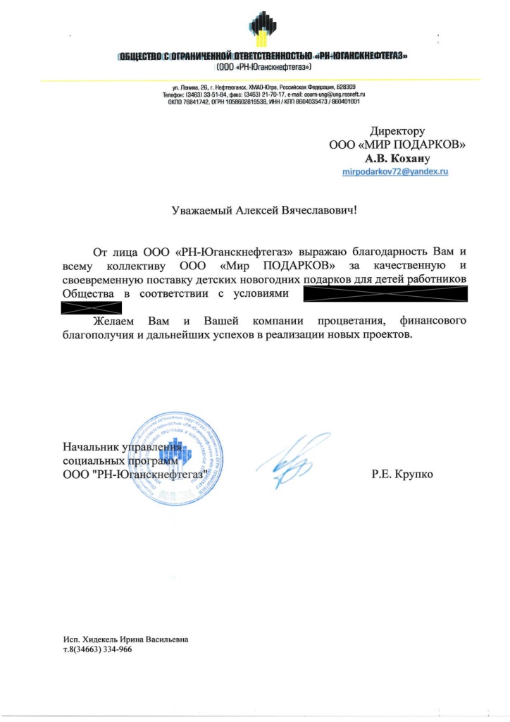 ООО РН Юганскнефтегаз.jpg