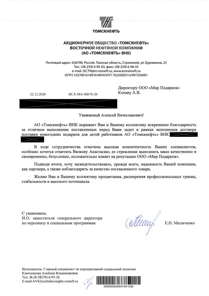 АО Томскнефть ВНК.jpg