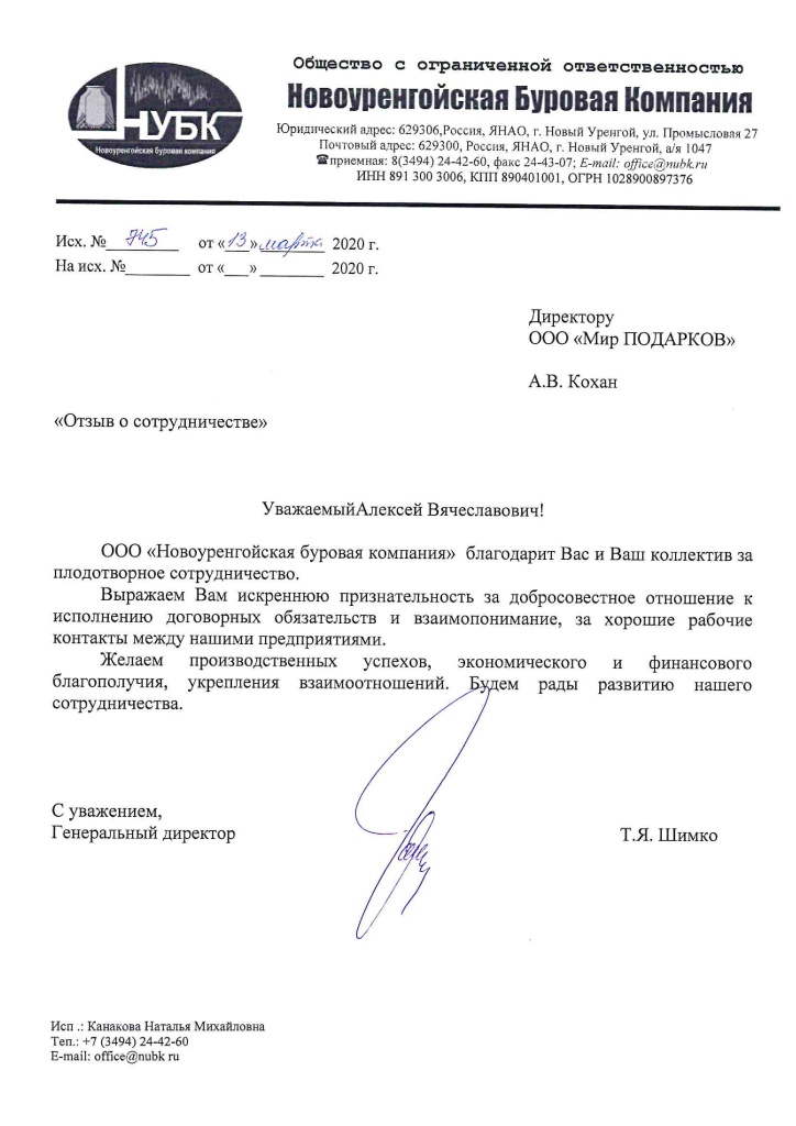 ООО НУБК 2019.jpg