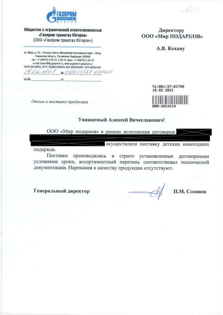 Газпром трансгаз Югорск.jpg