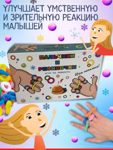 Настольная игра "Пальчики и резиночки" фото 2