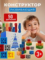 Конструктор 50 деталей