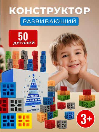 Конструктор 50 деталей