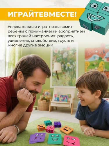 Игра "Кубики эмоции" фото 6