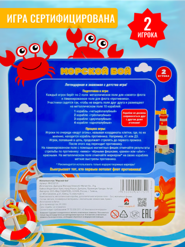 Магнитная игра "Морской бой" фото 3