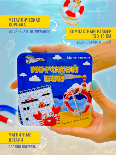 Магнитная игра "Морской бой" фото 2