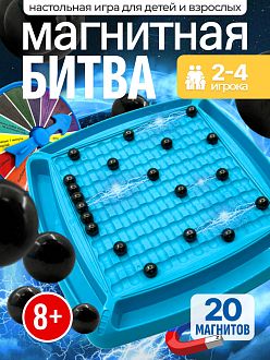 Настольная игра "Магнитная битва"