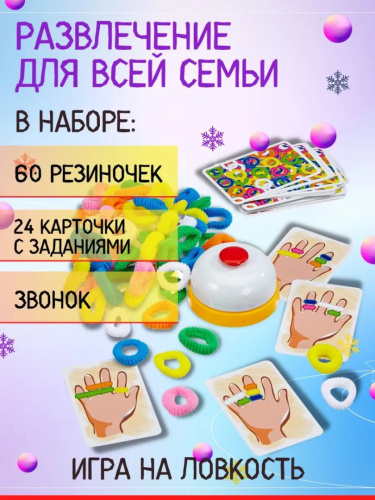 Настольная игра "Пальчики и резиночки" фото 3