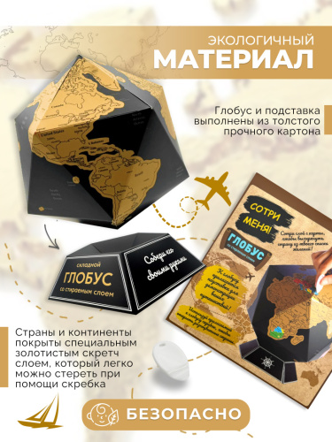 Глобус со стираемым слоем фото 5