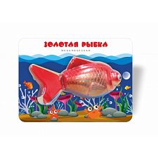 Игрушка "Золотая рыбка" механическая