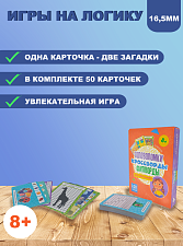 Игра настольная "Головоломки, кроссворды, филворды для школьника"