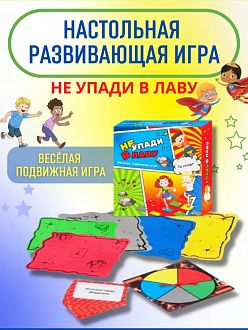 Подвижная игра "Не упади в лаву"