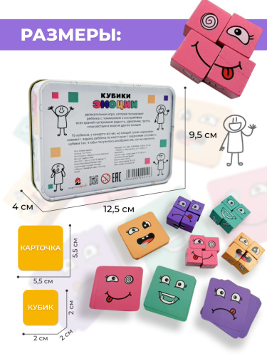 Игра "Кубики эмоции" фото 3