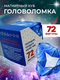Магический куб