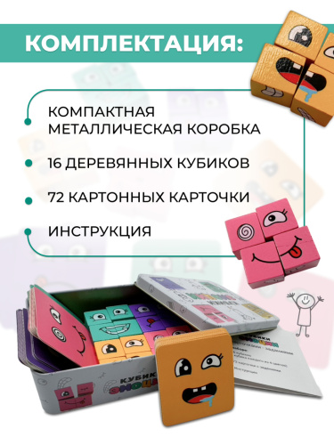 Игра "Кубики эмоции" фото 7