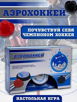 Настольная игра "Аэрохоккей"